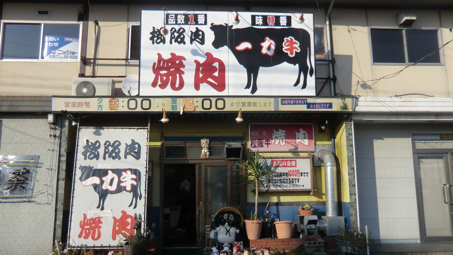 松阪市の焼肉店をもっと知っていただくためのブログです